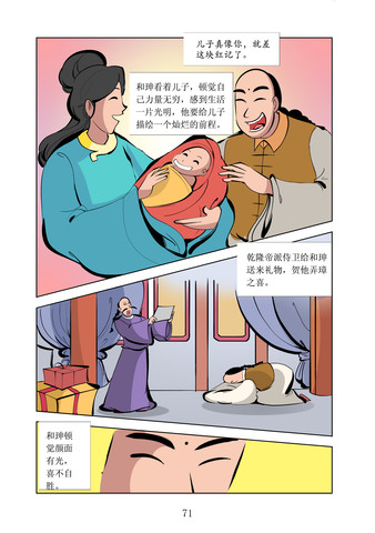 乾隆东寻漫画