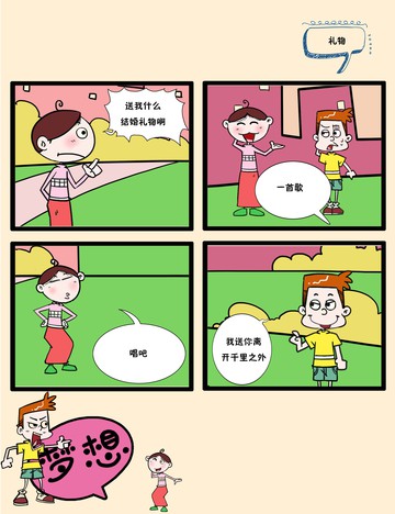 千里之外漫画