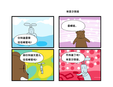 领导说漫画