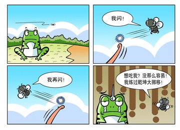 乾坤大挪移漫画