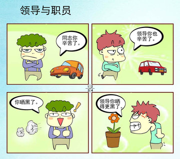 领导与职员漫画