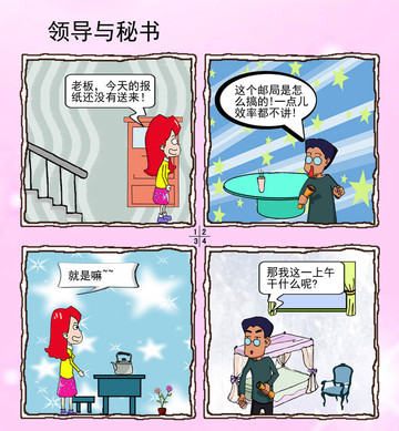 领导与秘书漫画