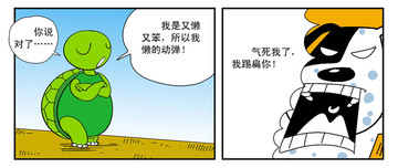 气死我了漫画