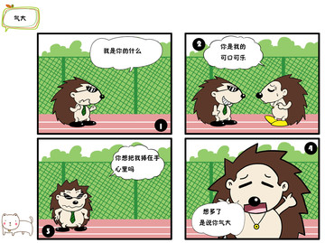 气大漫画