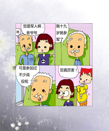 列车偶遇漫画