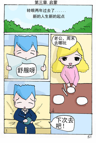 启蒙漫画