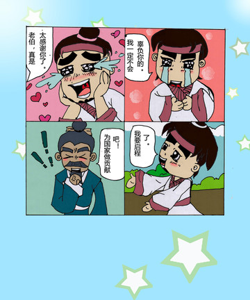 启程吧漫画