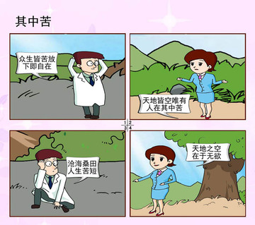 其中苦漫画