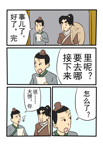 奇特的山寨漫画