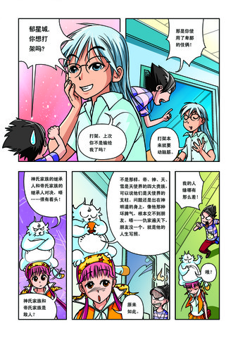 聊打架漫画