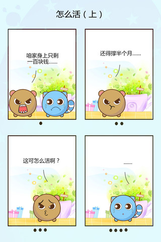 两只小宠物漫画