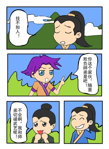 欺负师弟漫画