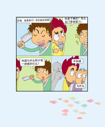 亮刀漫画