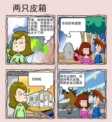 两只皮箱漫画