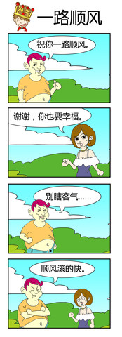 两口子太二漫画