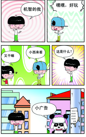 两家漫画