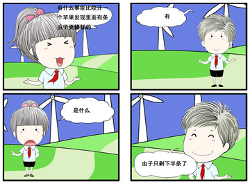 苹果里的虫子漫画