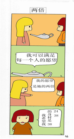 两倍好人漫画