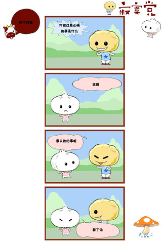 两个问题漫画