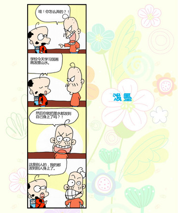 泼墨漫画