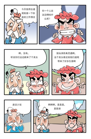 两个古代人呢漫画