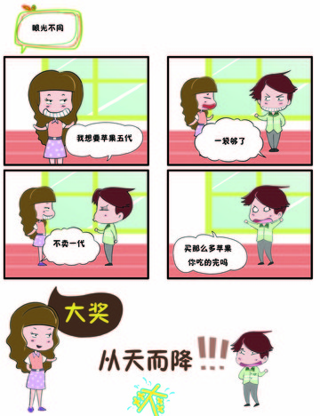 苹果手机漫画