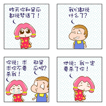 梁山伯朱丽叶漫画