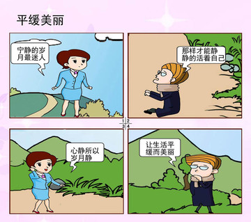 平缓美丽漫画