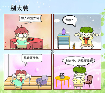 平凡往事漫画