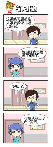 练习题漫画