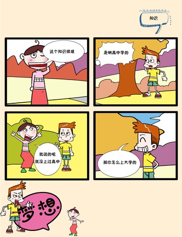 拼桌漫画