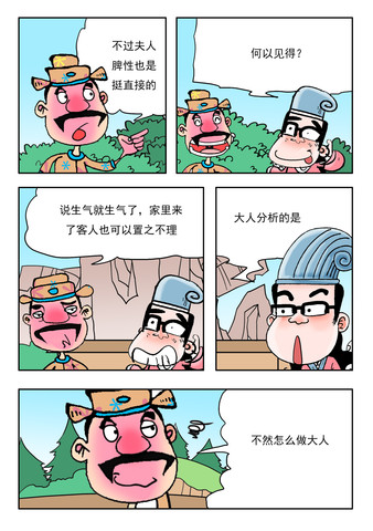 脾性漫画