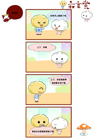 皮通话漫画