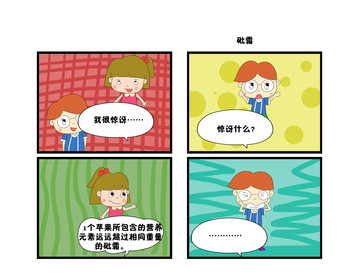 砒霜漫画