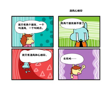 朋友的对话漫画