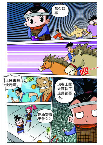 抨击漫画