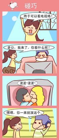 碰巧漫画