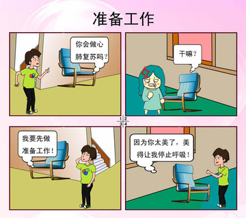 理想很疯狂漫画