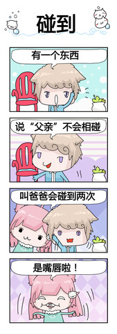 碰到漫画