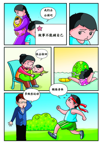 礼仪漫画