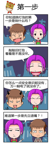 冷血动物的事漫画