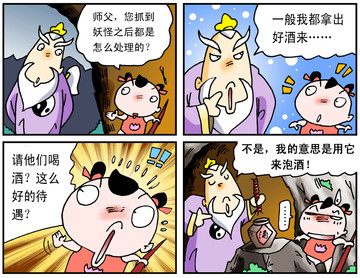 泡酒漫画