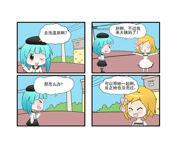 泡温泉漫画