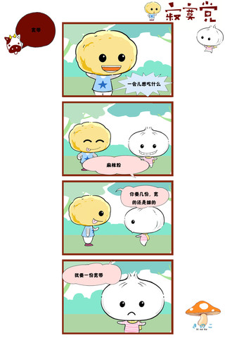 排解无聊漫画