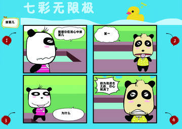 排第几漫画