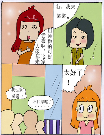 累糊涂了漫画