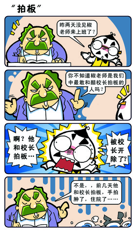 排版漫画