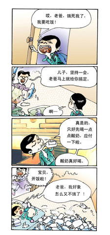 老爷漫画