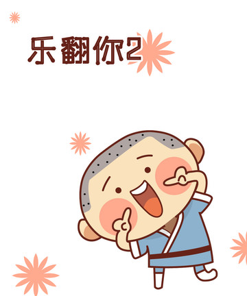 乐翻你漫画