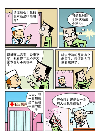 老医生漫画